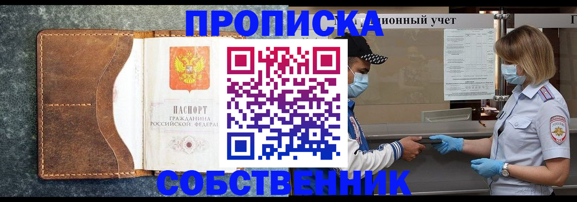 купить прописку в Петров Вале