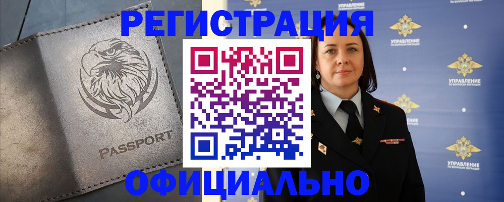 временная регистрация 2025 в Петров Вале